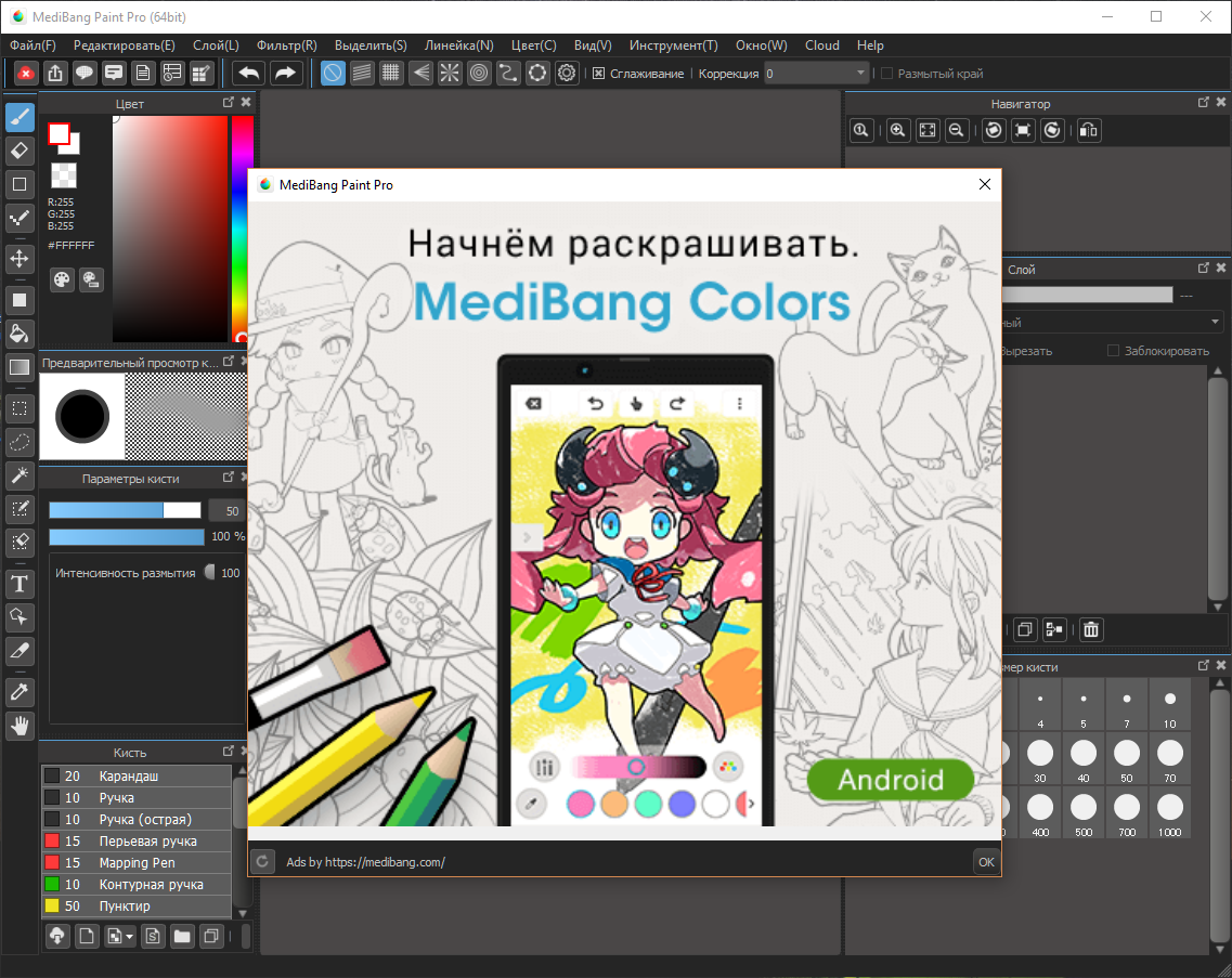 PaintTool SAI (Паинт Тул Сай) скачать бесплатно официальная версия